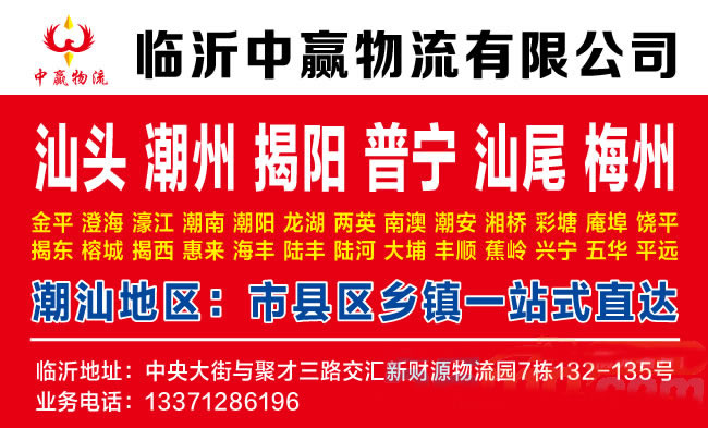 临沂到梅州物流公司-临沂中赢物流